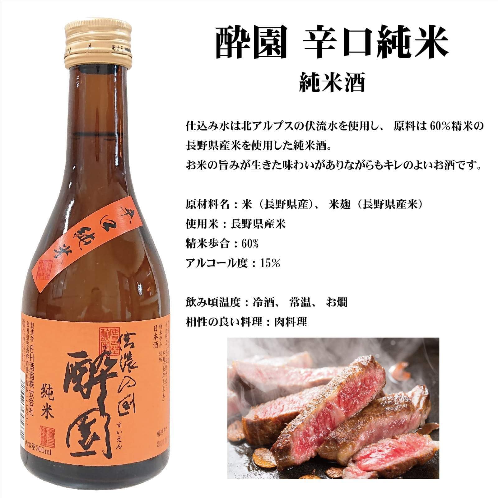 Amazon.co.jp: 酔園 日本酒 3本セット 飲み比べ 父の日 母の日 お歳暮